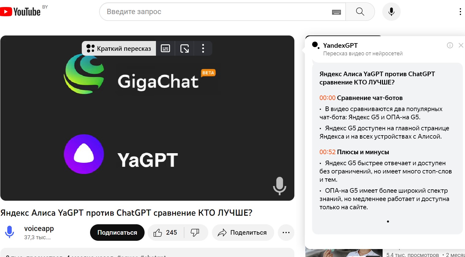 В нейросети Яндекса появился краткий пересказ видео на русском языке